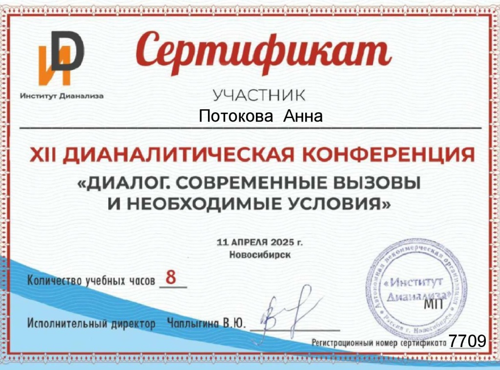Потокова А.jpg